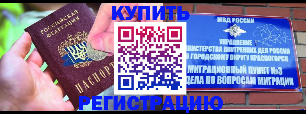 прописка законно в Тарко-Сале