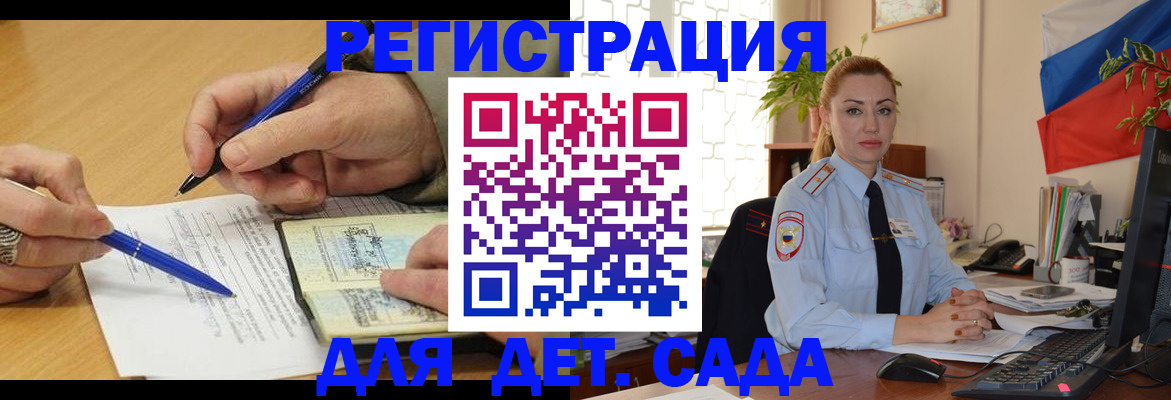 регистрация для дет. сада в Тарко-Сале