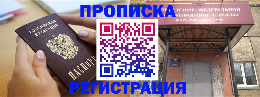 прописка гарантия в Тарко-Сале